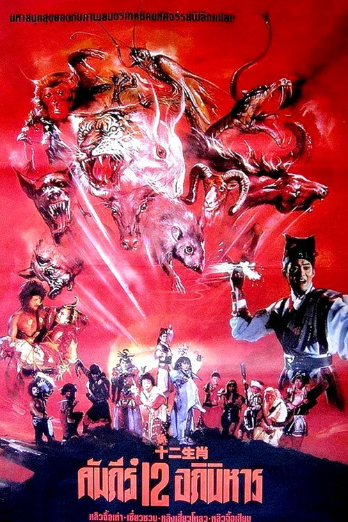 The 12 Animals poster