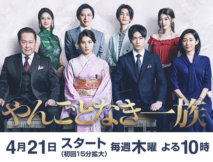やんごとなき一族 poster