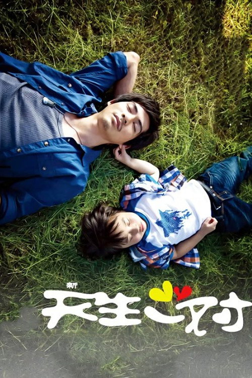 Perfect Two poster