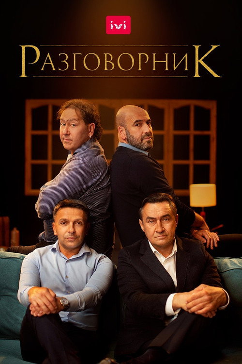 Razgovornik poster