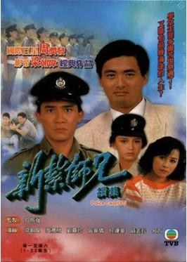 Police Cadet '85 poster