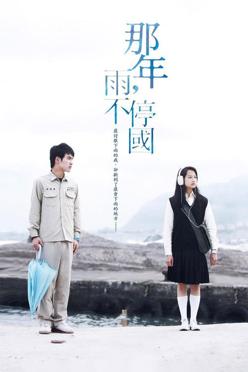 Year of The Rain poster