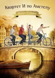 Quartet I poster