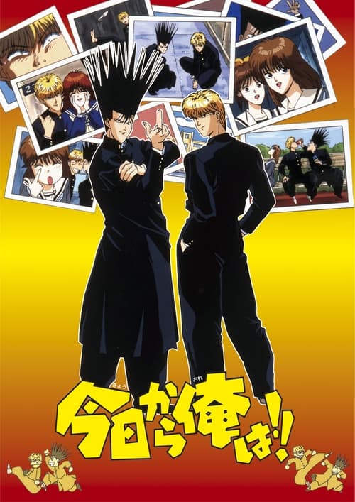 Kyō Kara Ore Wa!! poster
