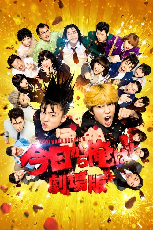 Kyou kara Ore wa!! poster