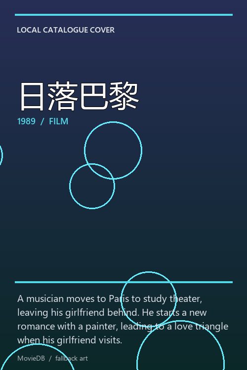 日落巴黎 poster