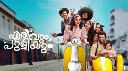 Erivum Puliyum poster
