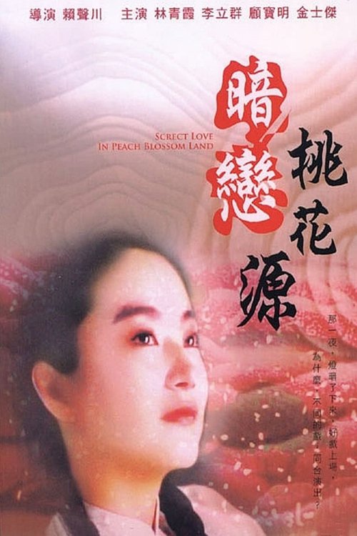 Secret Love for the Peach Blossom Spring poster