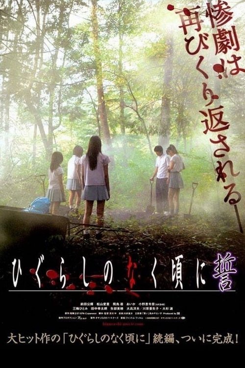 When They Cry: Reshuffle poster