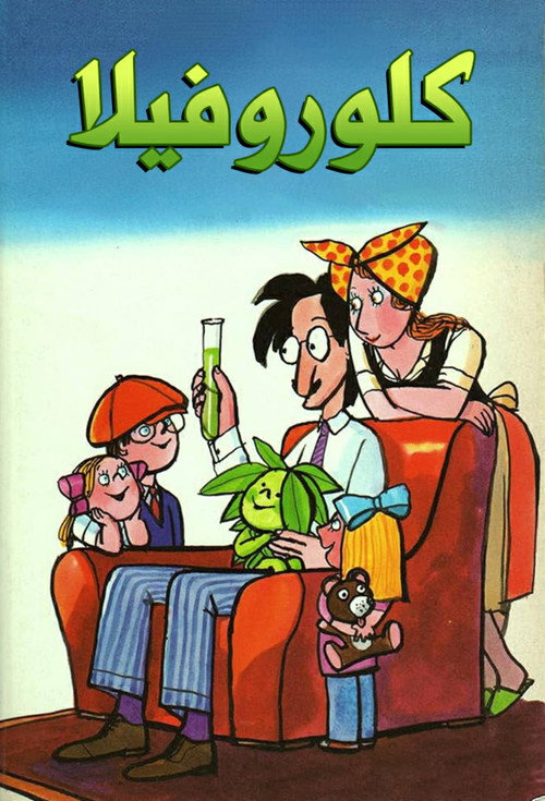 Chlorophyll from the Blue Sky poster