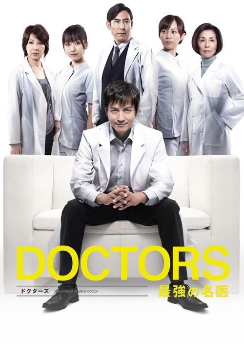 The briliant medical doctor poster