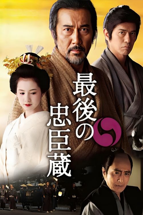 Saigo no Chūshingura poster