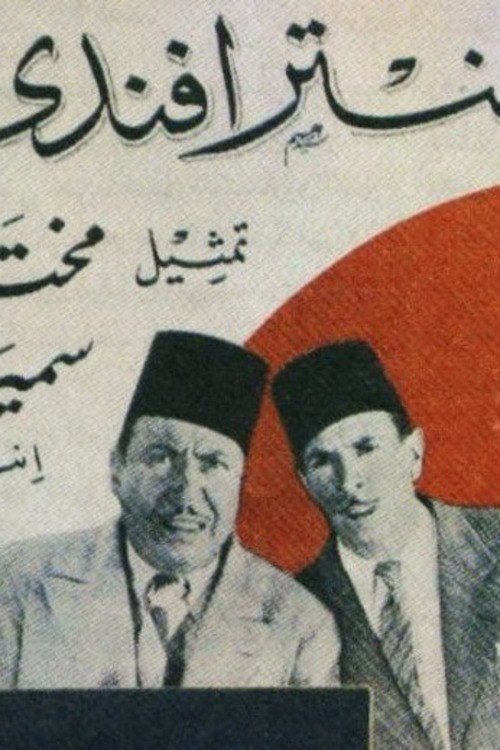 Antar effendi poster