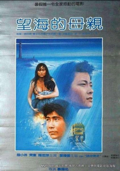 Echo of Sea poster