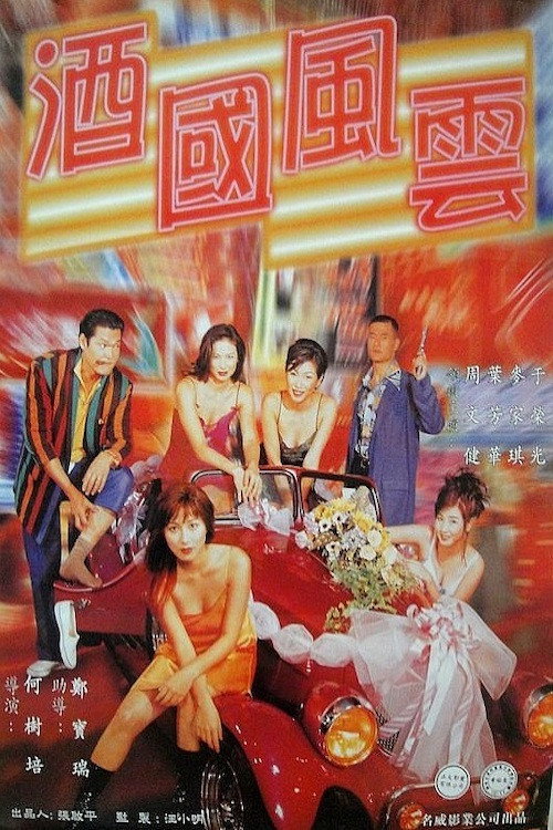 Enjoy Yourself To-night poster