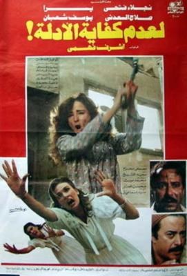لعدم كفاية الأدلة poster