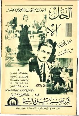 الحل الأخير poster