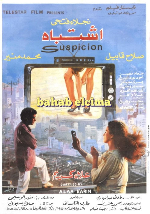 suspicion poster