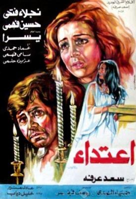 اعتداء poster