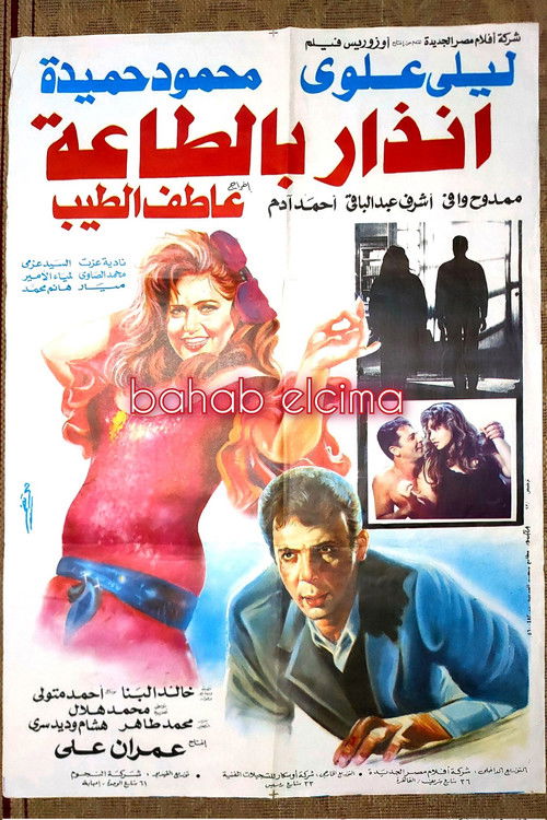 Warning by obedience poster