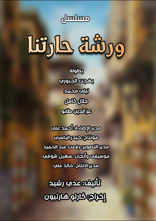 Wershato Haretonaa poster