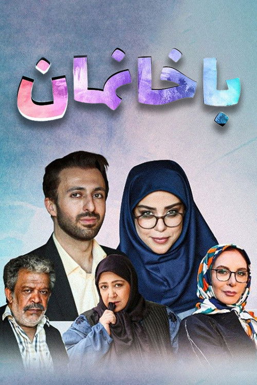 Ba Khaneman poster