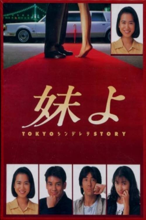 Imouto yo poster