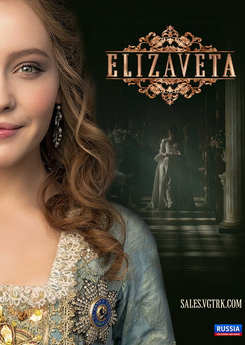 Elizabeth poster