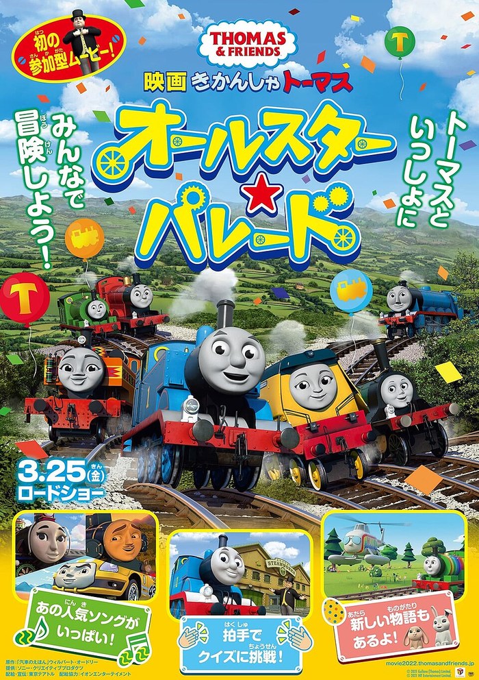 Thomas & Friends: All Star Parade poster