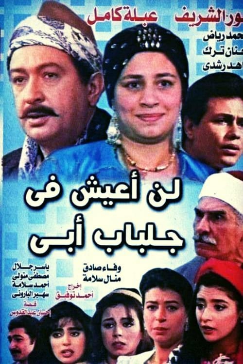 I Won't Live in My Father's Robes poster