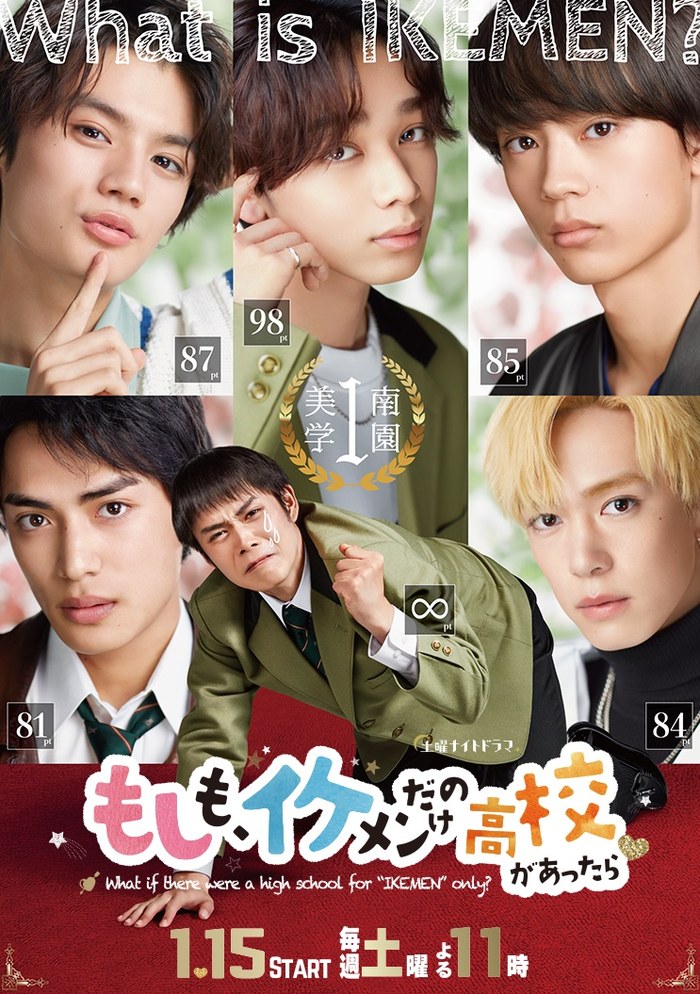 もしも、イケメンだけの高校があったら poster