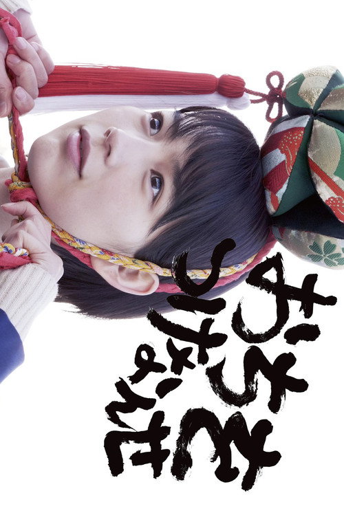 Ochi o Tsuke Nanse poster