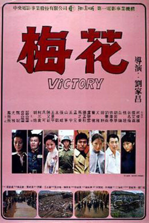 The Victory poster