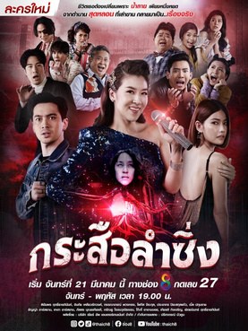 Kraseu Lam Sing poster