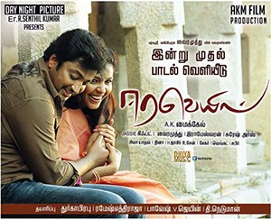 Eera Veyyil poster
