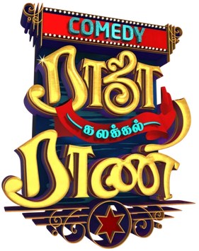 Comedy Raja Kalakkal Rani poster