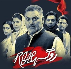 Roag poster