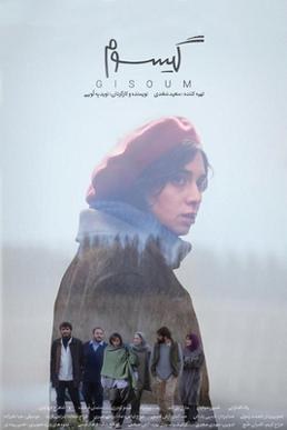 Gisoum poster