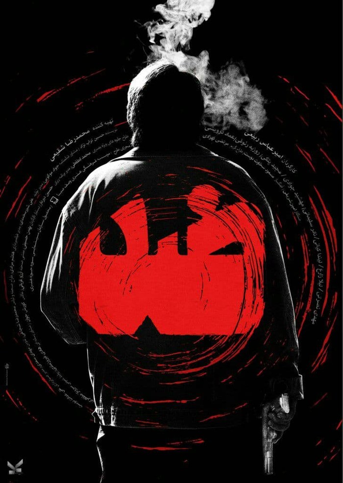 ضد poster