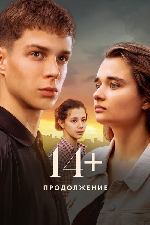 14+: Prodolzhenie poster