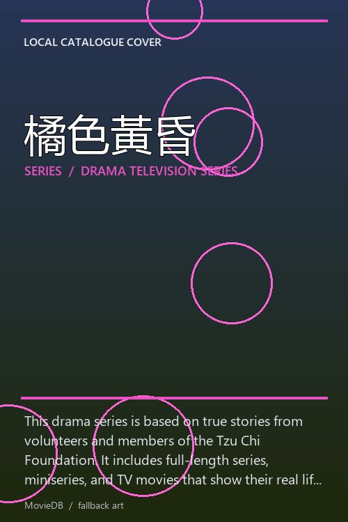 橘色黃昏 poster