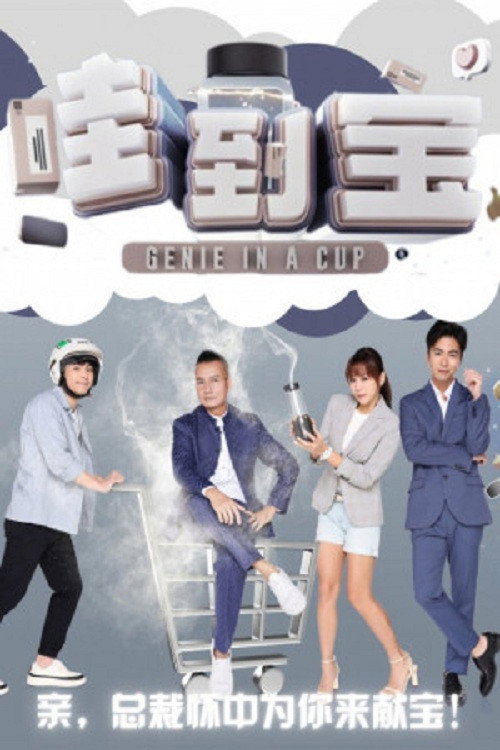 Genie in a Cup poster