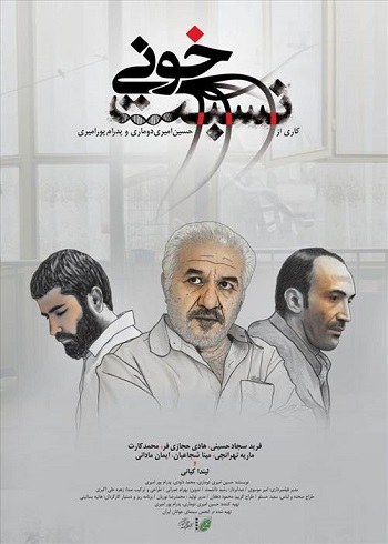 Related by Blood poster