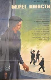 The Coast of Youth poster