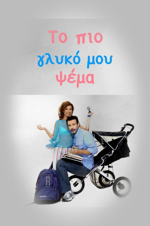 To Pio glyko mou psema poster