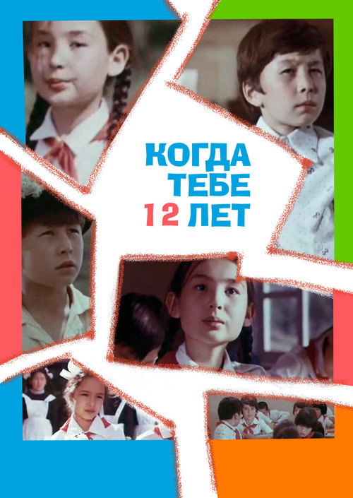 When you are twelve years old poster
