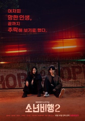 Hope or Dope poster