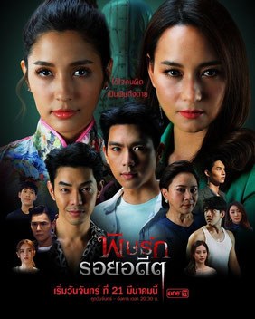Revenge from the Past poster