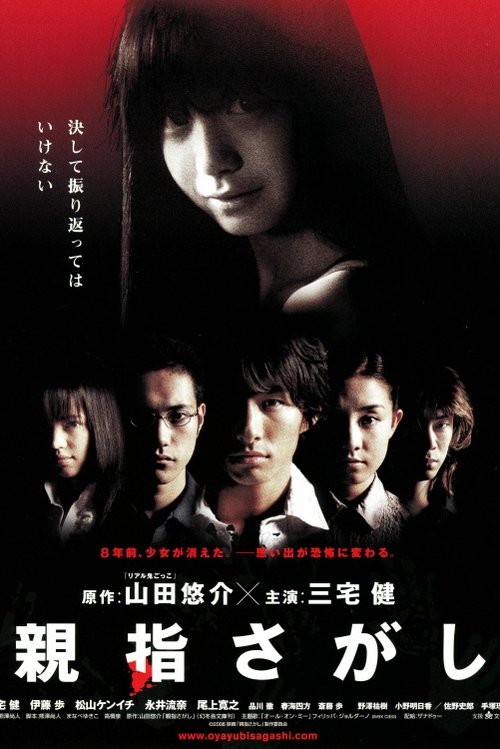 Oyayubi Sagashi poster
