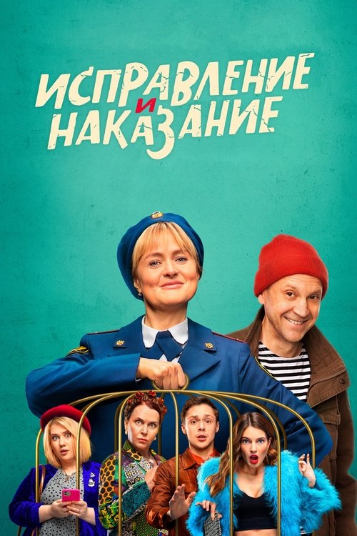 Isparavlenye and Nakazaniye poster